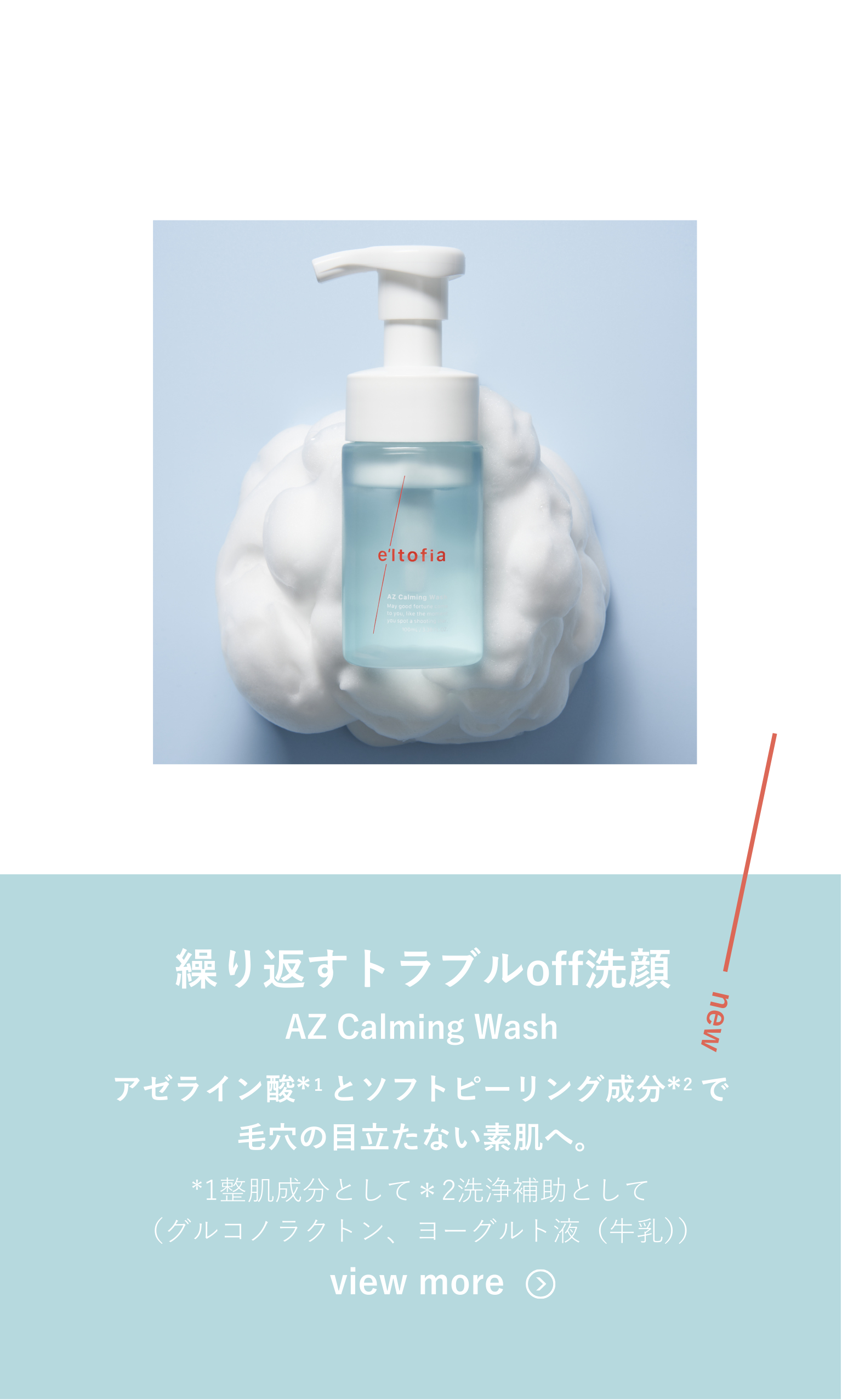 Amazon | e'ltofia エルトフィア 洗顔 美容液 医薬部外品 カーム
