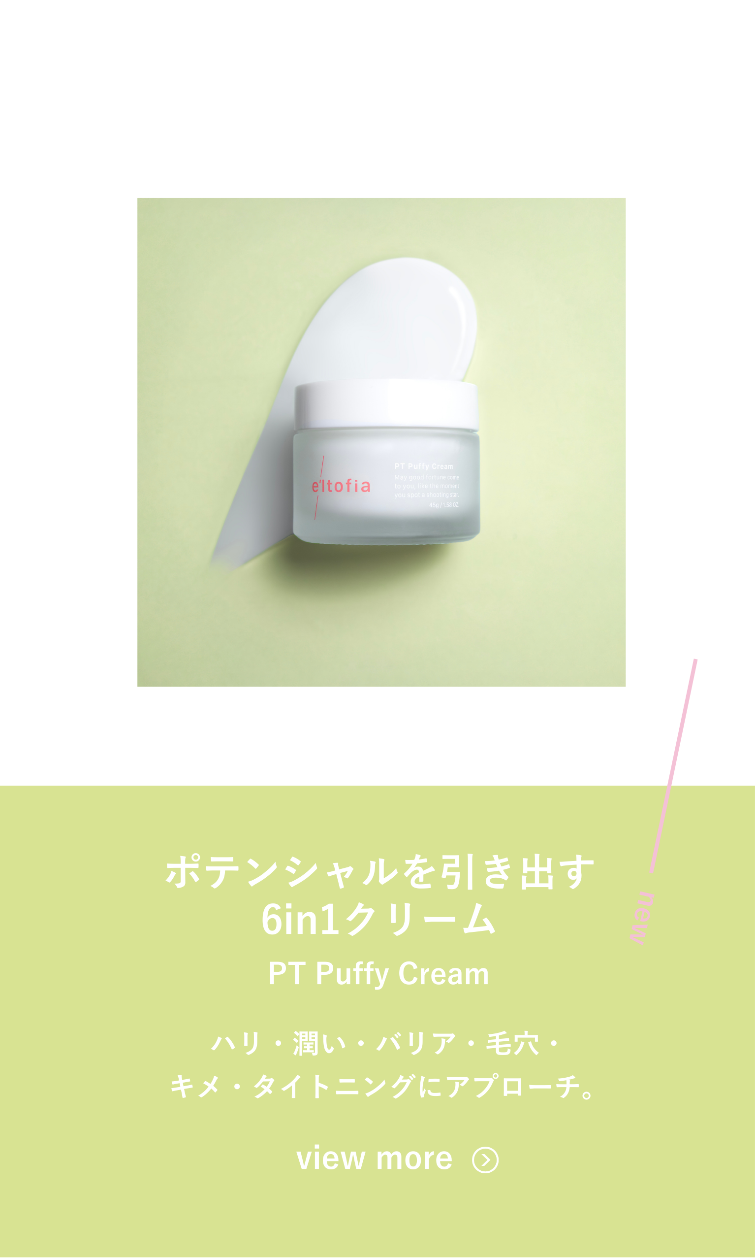 公式】e'ltofia［エルトフィア］